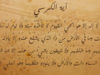 Kata-Kata Mutiara Bahasa Arab tentang Kehidupan - Ayat Kursi