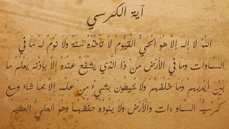 Kata-Kata Mutiara Bahasa Arab tentang Kehidupan - Ayat Kursi